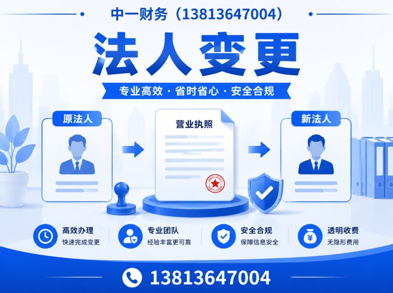 崇川区法人变更展示图